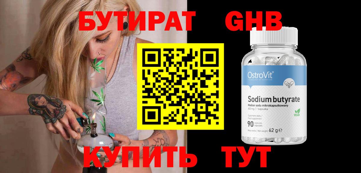 БУТИРАТ буратино Москва