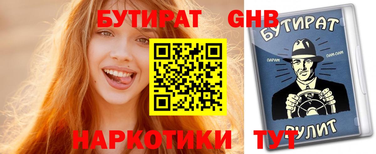 Москва  Бутират  Вход с VPN  Бутират 1.4BDO 