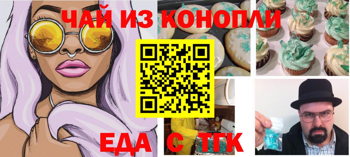 Еда ТГК марихуана  Вход с VPN  Москва 