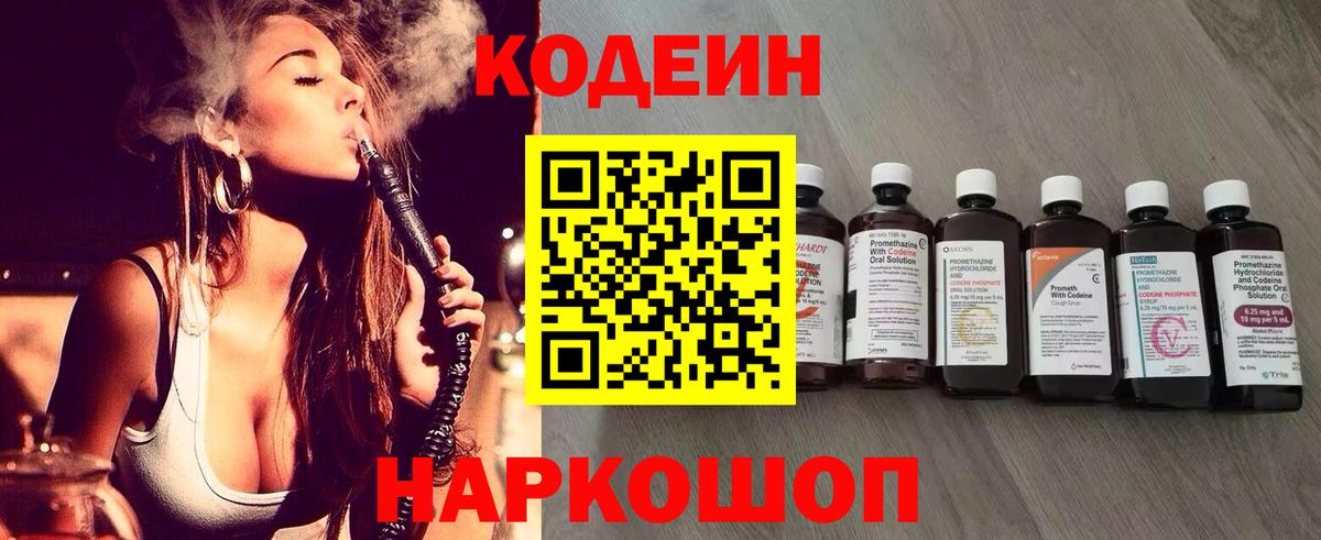 Москва  Codein напиток Lean (лин)  Вход с VPN  Кодеиновый сироп Lean Purple Drank 