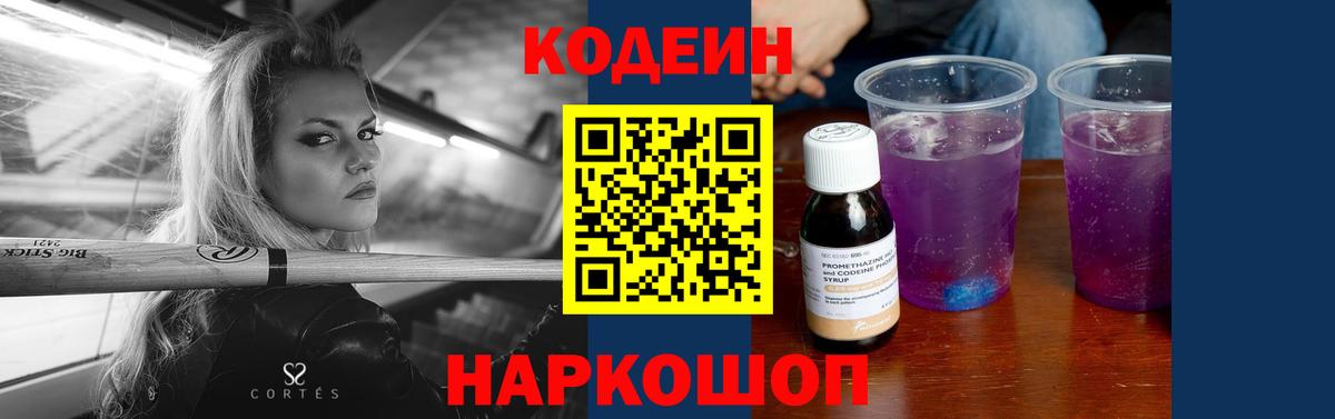 Кодеин напиток Lean (лин) Москва