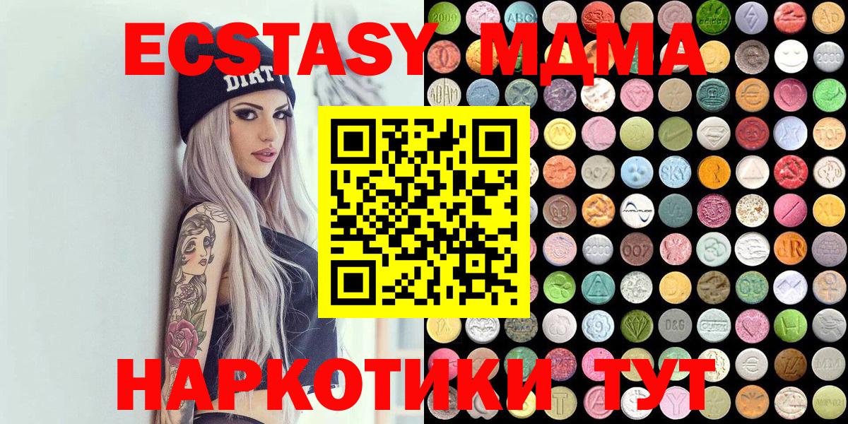 Москва  Ecstasy 99%  Вход с VPN  Экстази  ЭКСТАЗИ mix 