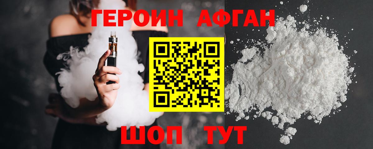 ГЕРОИН Heroin  Вход с VPN  Москва 