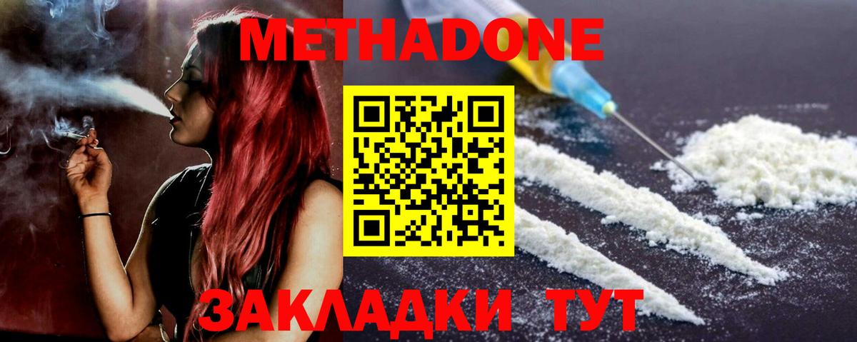 Метадон кристалл  Метадон белоснежный  Москва  Вход с VPN 